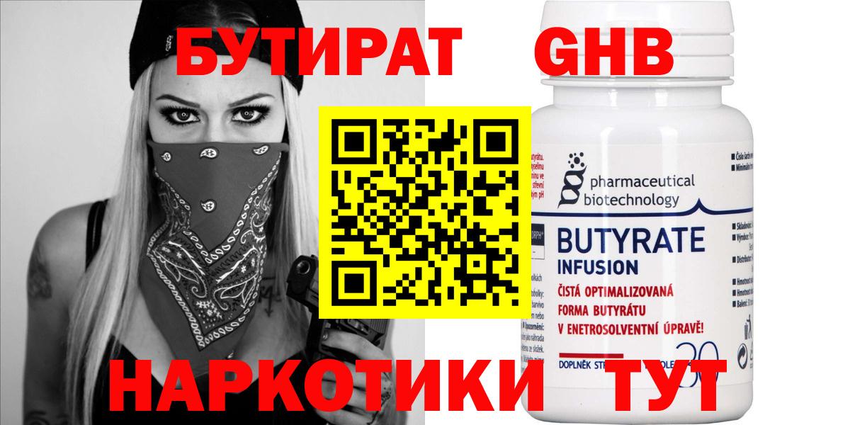 Мурино  Бутират BDO 33%  Вход с VPN 