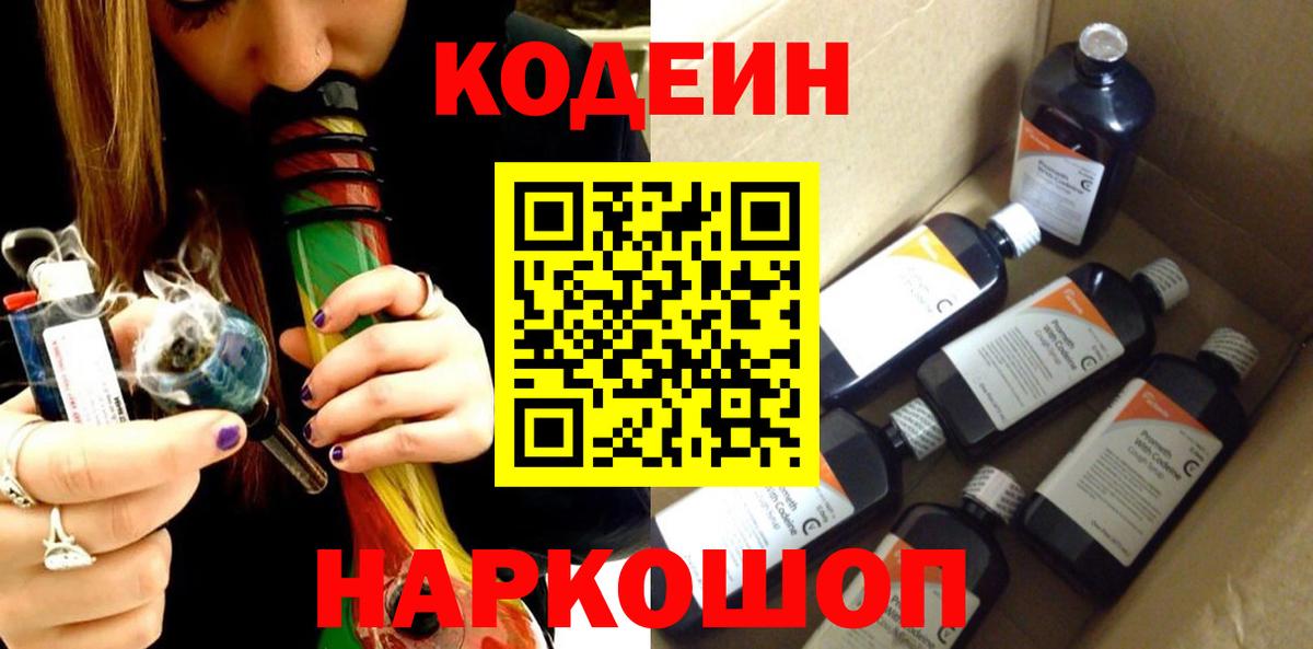 Мурино  Кодеиновый сироп Lean напиток Lean (лин)  Вход с VPN 
