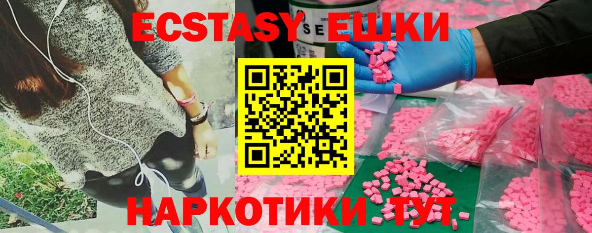 купить наркотики цена  ЭКСТАЗИ 280мг  Ecstasy  Вход с VPN  Мурино 
